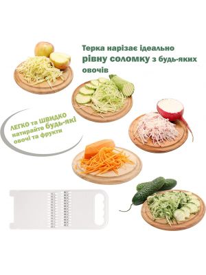 Терка універсальна пластмасова для нарізки соломкою овочів по-корейськи 22.5 см